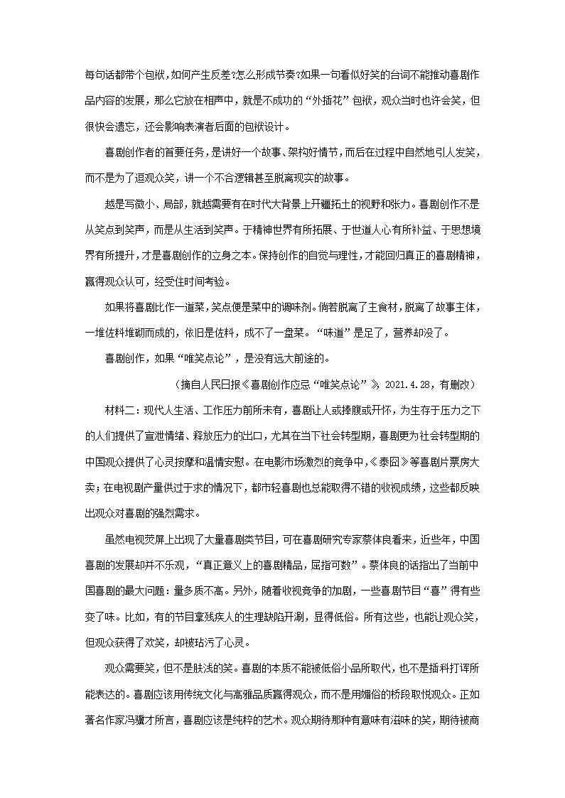 江苏省各地2020-2021学年下学期高一语文期末试卷精选汇编：非文学类文本阅读专题.doc第10页