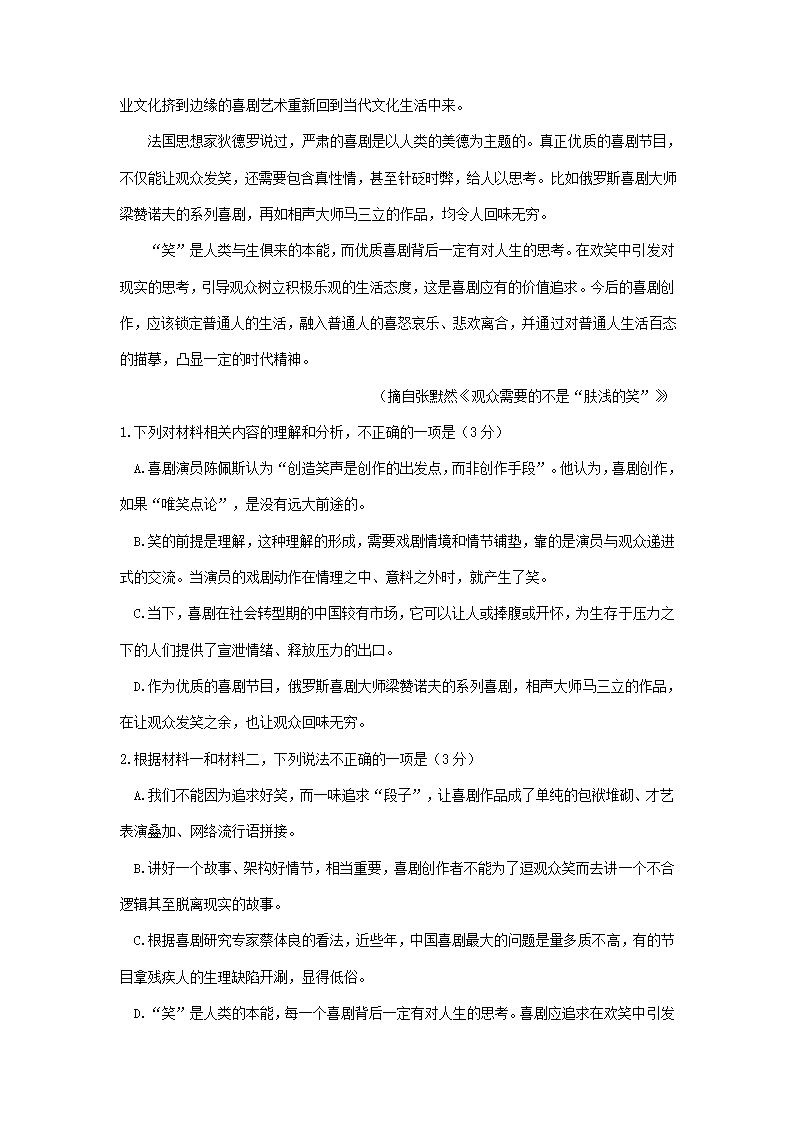 江苏省各地2020-2021学年下学期高一语文期末试卷精选汇编：非文学类文本阅读专题.doc第11页