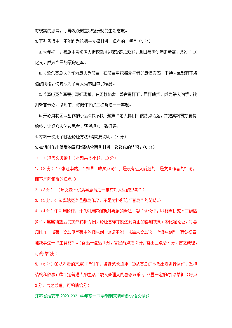 江苏省各地2020-2021学年下学期高一语文期末试卷精选汇编：非文学类文本阅读专题.doc第12页