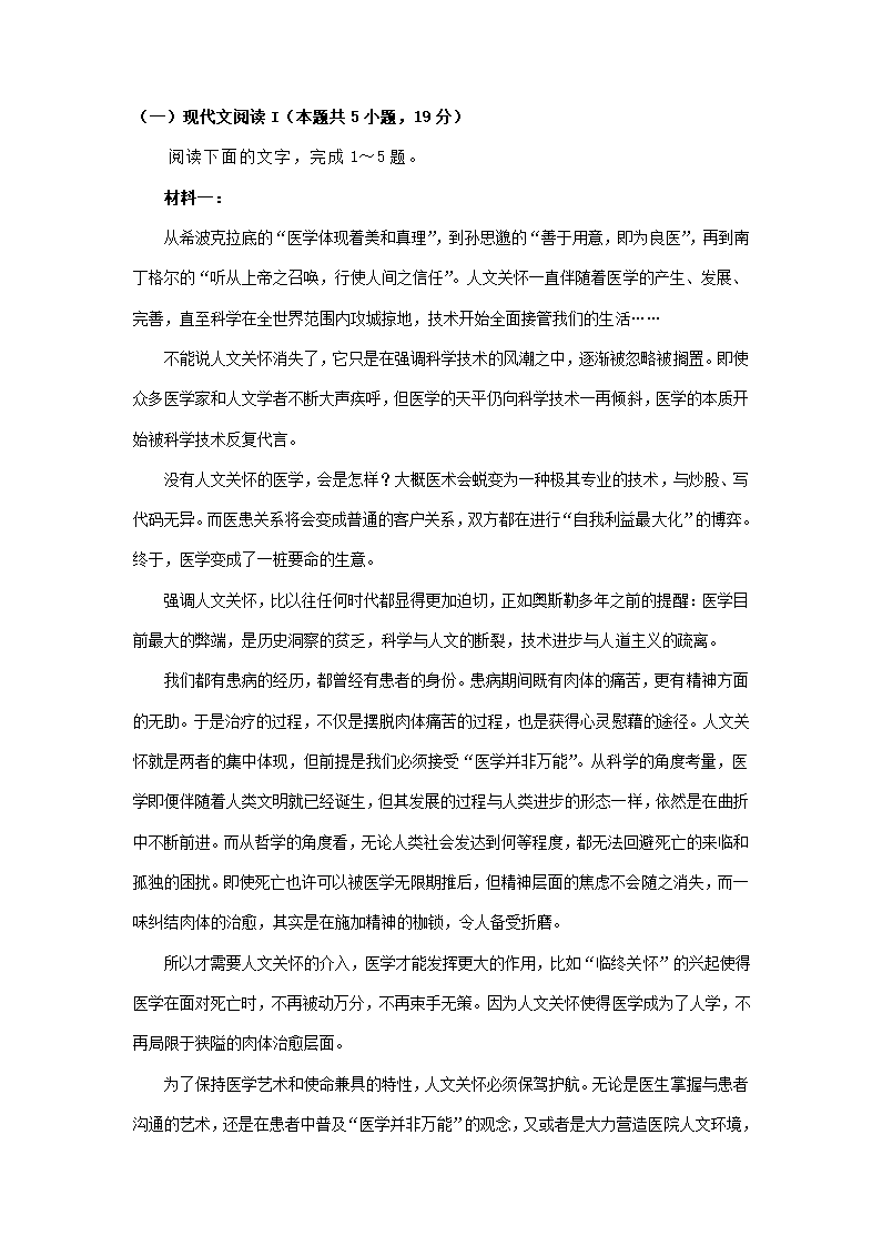 江苏省各地2020-2021学年下学期高一语文期末试卷精选汇编：非文学类文本阅读专题.doc第13页