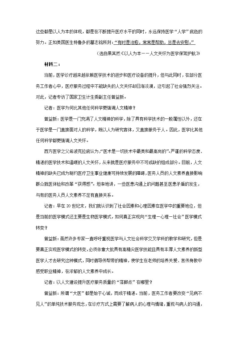 江苏省各地2020-2021学年下学期高一语文期末试卷精选汇编：非文学类文本阅读专题.doc第14页