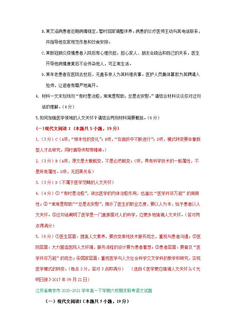 江苏省各地2020-2021学年下学期高一语文期末试卷精选汇编：非文学类文本阅读专题.doc第16页