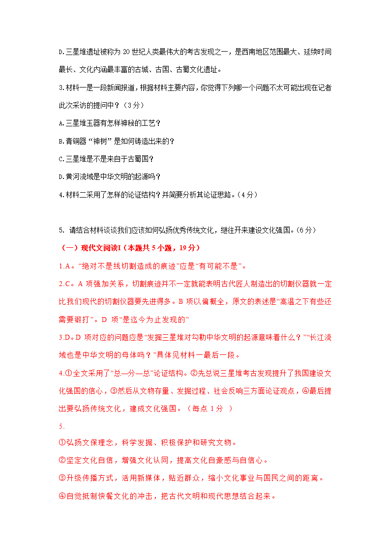 江苏省各地2020-2021学年下学期高一语文期末试卷精选汇编：非文学类文本阅读专题.doc第20页