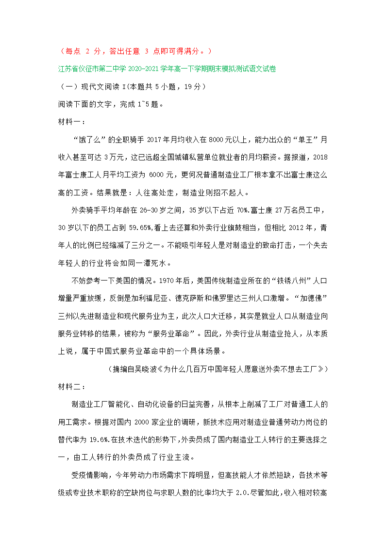 江苏省各地2020-2021学年下学期高一语文期末试卷精选汇编：非文学类文本阅读专题.doc第21页