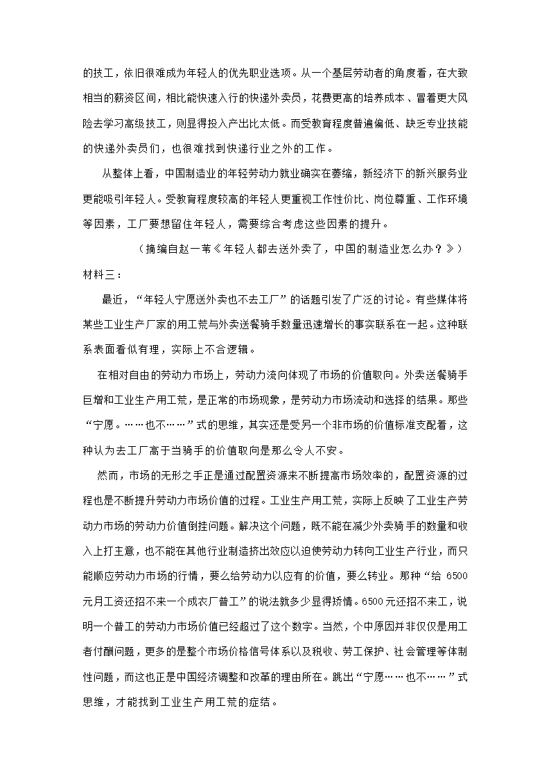 江苏省各地2020-2021学年下学期高一语文期末试卷精选汇编：非文学类文本阅读专题.doc第22页