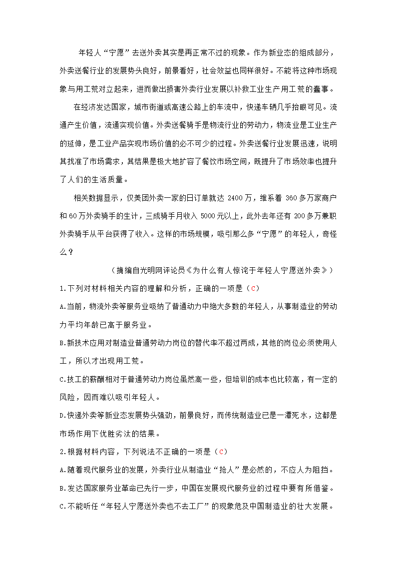 江苏省各地2020-2021学年下学期高一语文期末试卷精选汇编：非文学类文本阅读专题.doc第23页