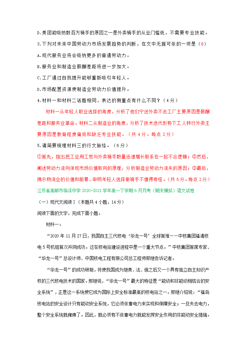 江苏省各地2020-2021学年下学期高一语文期末试卷精选汇编：非文学类文本阅读专题.doc第24页