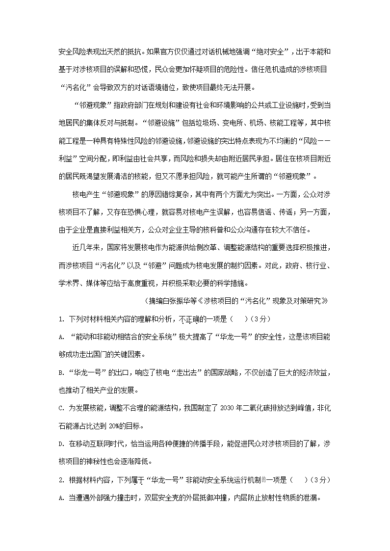 江苏省各地2020-2021学年下学期高一语文期末试卷精选汇编：非文学类文本阅读专题.doc第26页