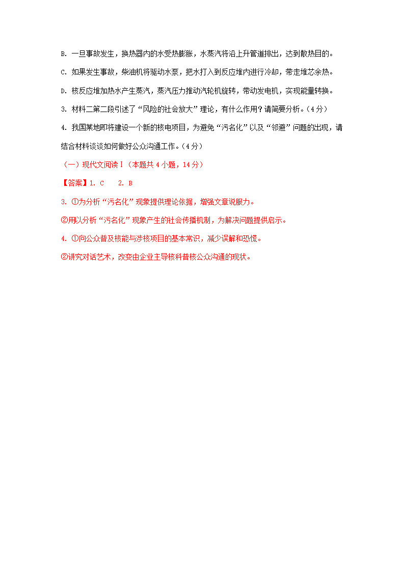 江苏省各地2020-2021学年下学期高一语文期末试卷精选汇编：非文学类文本阅读专题.doc第27页