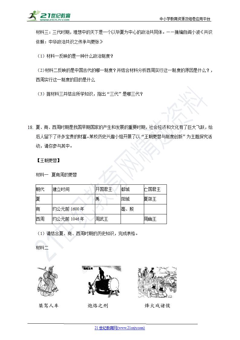 第4课夏商周的更替   同步练习（含答案）.doc第4页