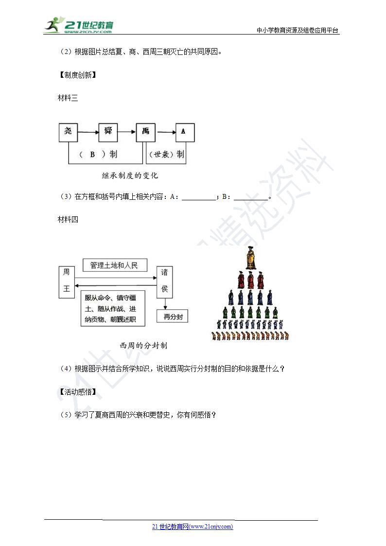 第4课夏商周的更替   同步练习（含答案）.doc第5页