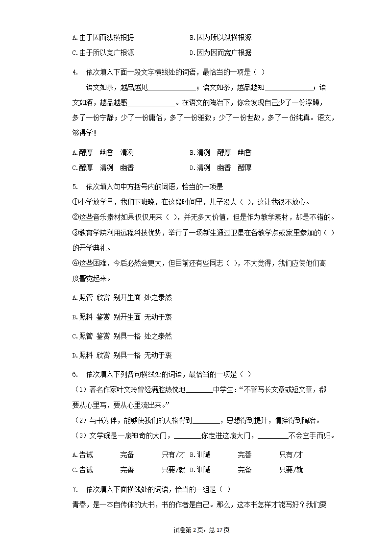 八年级语文下册期末复习专题训练：词义辨析（一）（word版有答案）.doc第2页