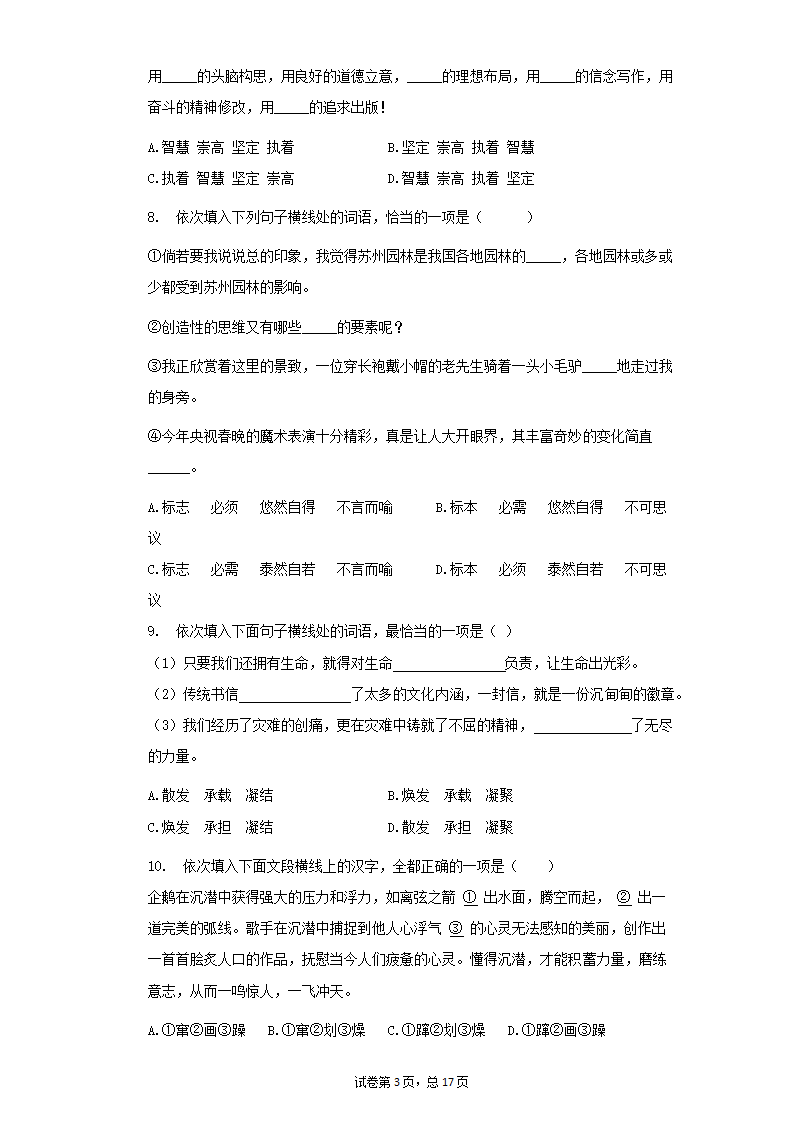 八年级语文下册期末复习专题训练：词义辨析（一）（word版有答案）.doc第3页