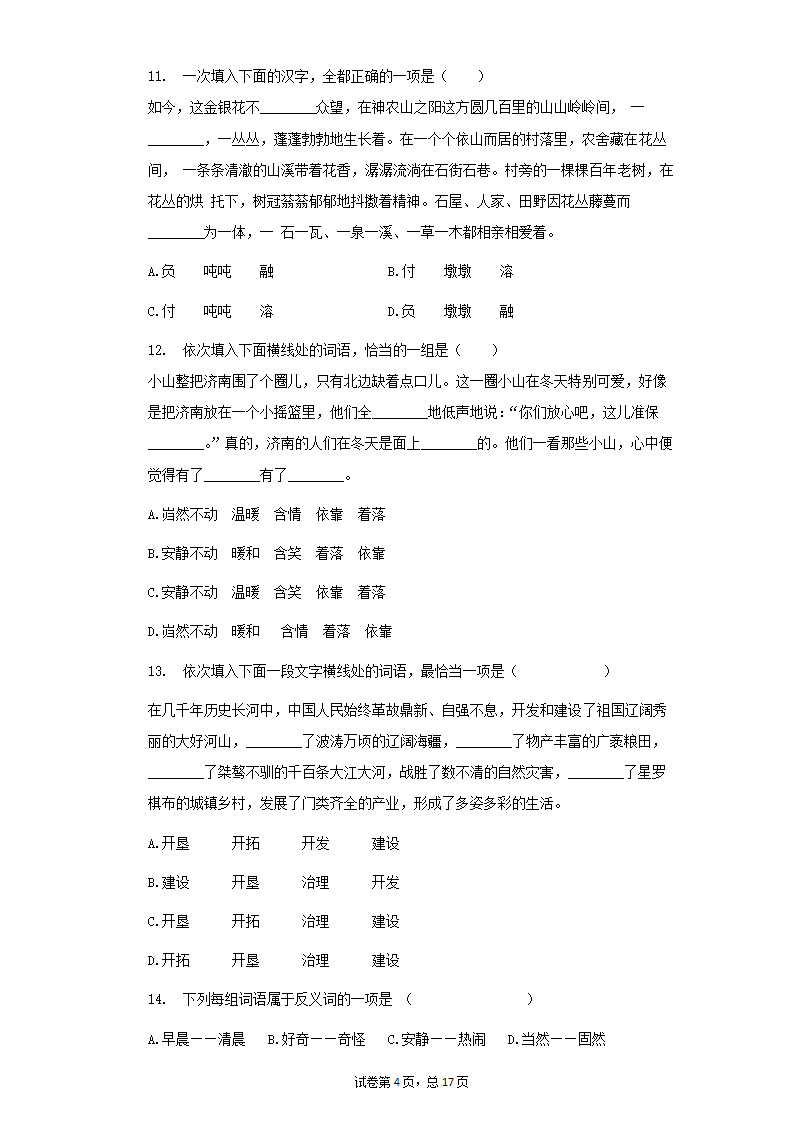 八年级语文下册期末复习专题训练：词义辨析（一）（word版有答案）.doc第4页