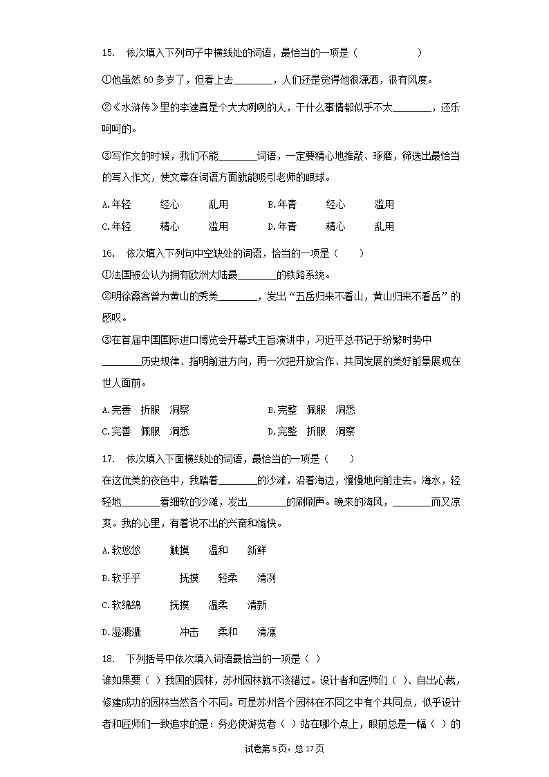 八年级语文下册期末复习专题训练：词义辨析（一）（word版有答案）.doc第5页