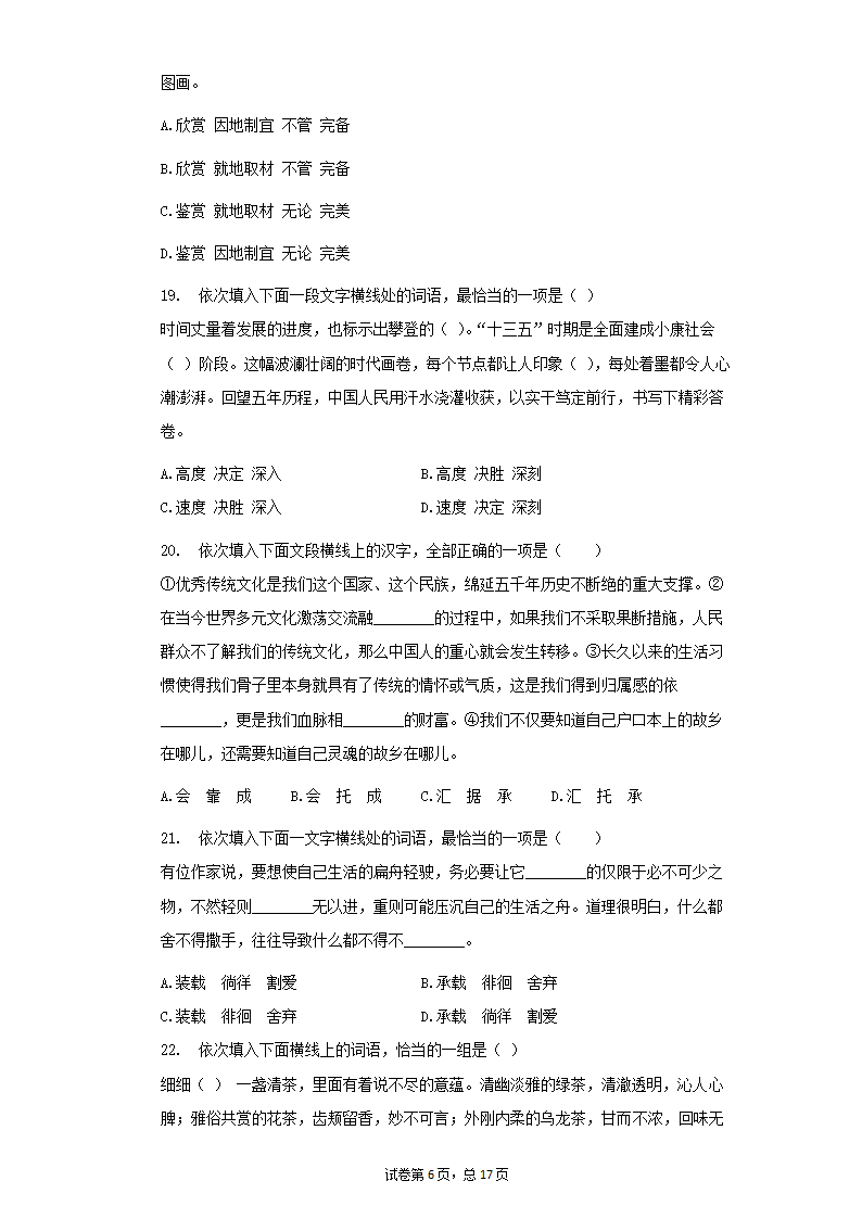 八年级语文下册期末复习专题训练：词义辨析（一）（word版有答案）.doc第6页