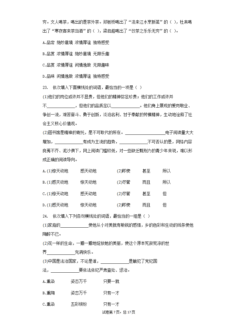 八年级语文下册期末复习专题训练：词义辨析（一）（word版有答案）.doc第7页