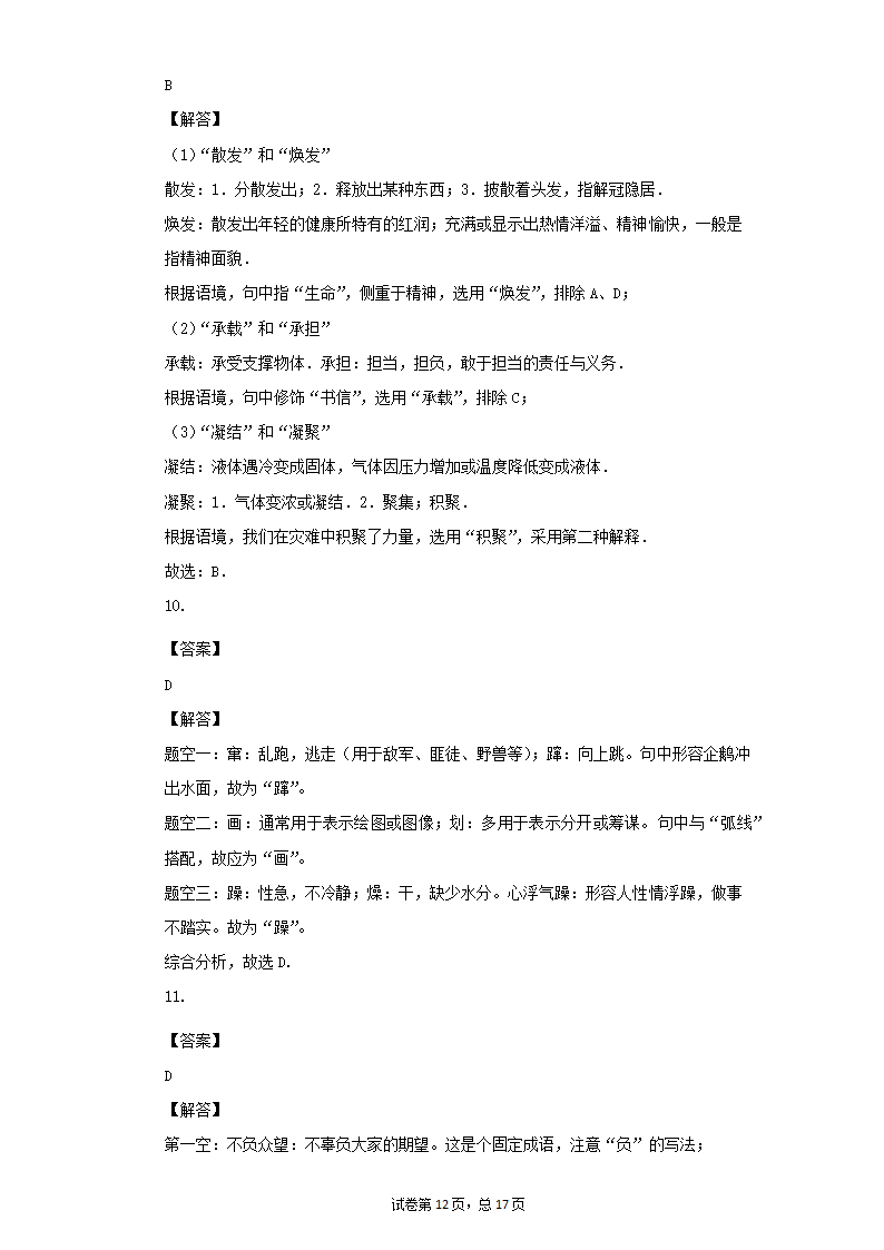 八年级语文下册期末复习专题训练：词义辨析（一）（word版有答案）.doc第12页