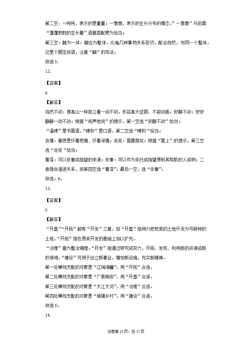 八年级语文下册期末复习专题训练：词义辨析（一）（word版有答案）.doc第13页