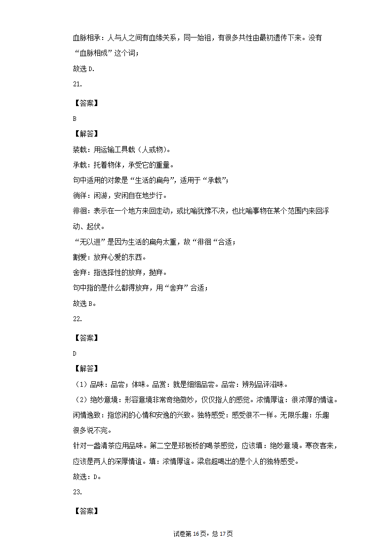 八年级语文下册期末复习专题训练：词义辨析（一）（word版有答案）.doc第16页