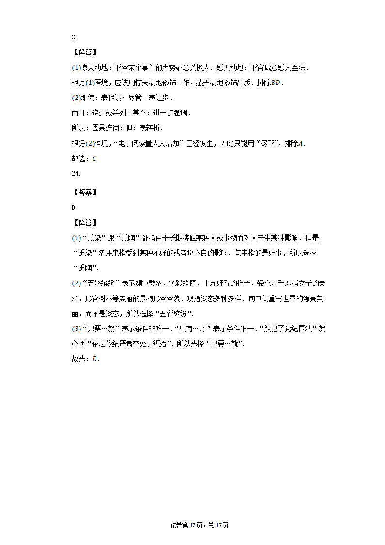 八年级语文下册期末复习专题训练：词义辨析（一）（word版有答案）.doc第17页