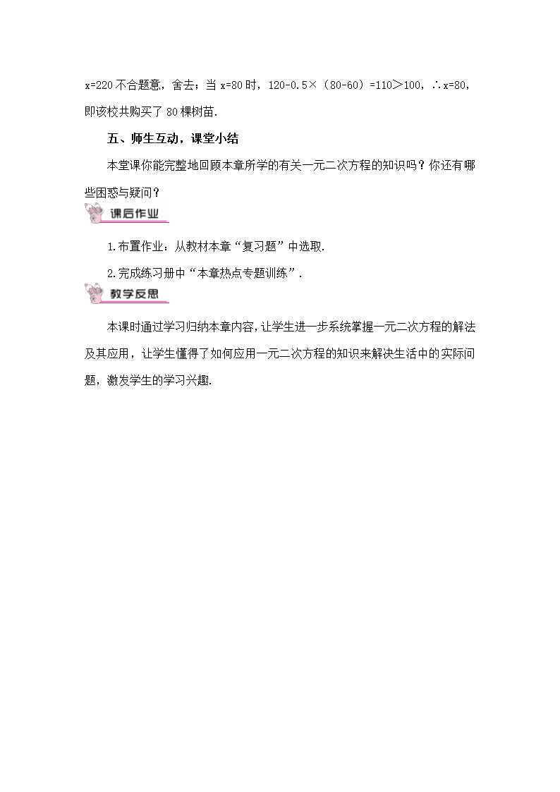 华师大版九上数学第22章一元二次方程复习教案.doc第6页