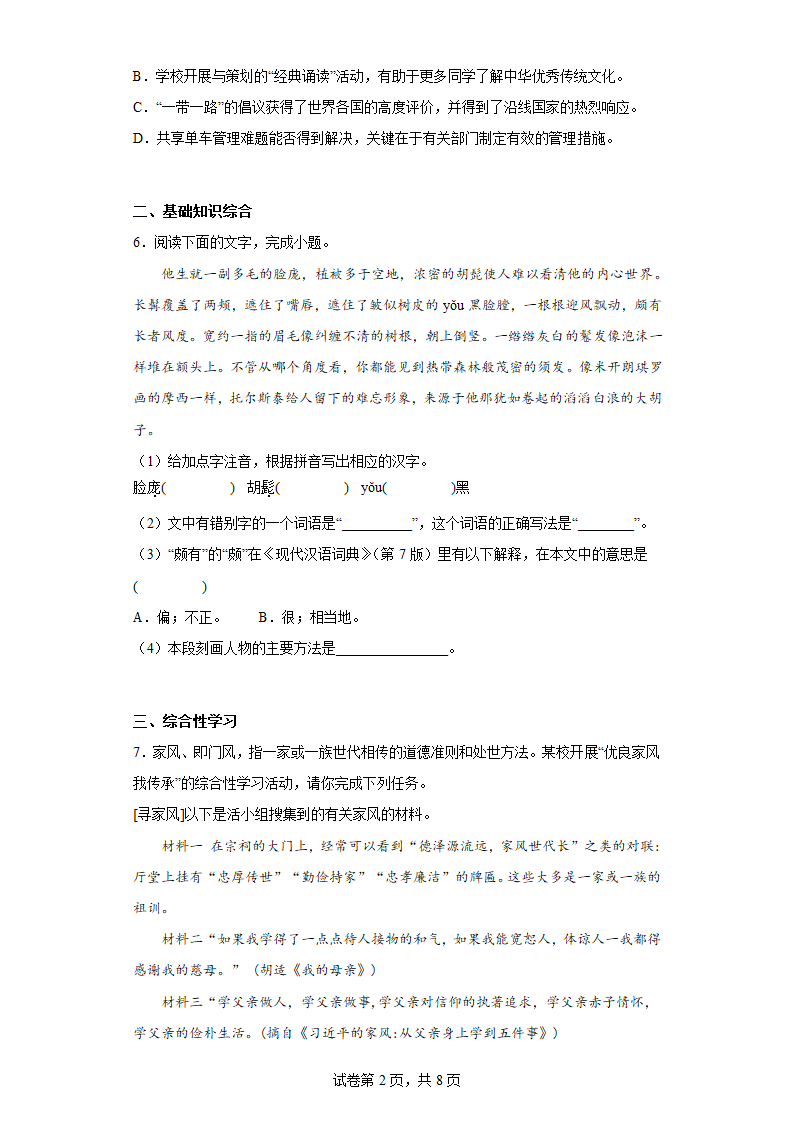 部编版语文八年级上册第三次月考复习试题（一至五单元）（十三）（含答案）.doc第2页