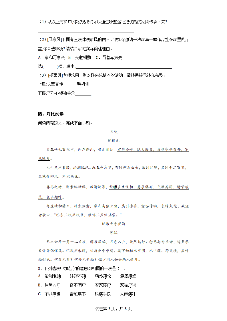 部编版语文八年级上册第三次月考复习试题（一至五单元）（十三）（含答案）.doc第3页