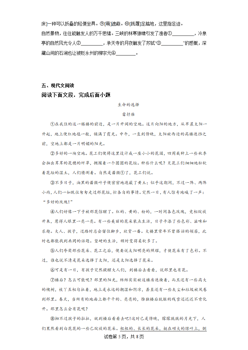 部编版语文八年级上册第三次月考复习试题（一至五单元）（十三）（含答案）.doc第5页