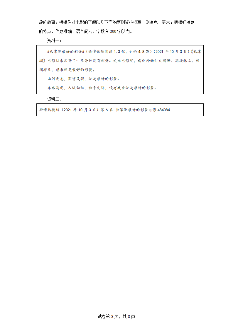 部编版语文八年级上册第三次月考复习试题（一至五单元）（十三）（含答案）.doc第8页