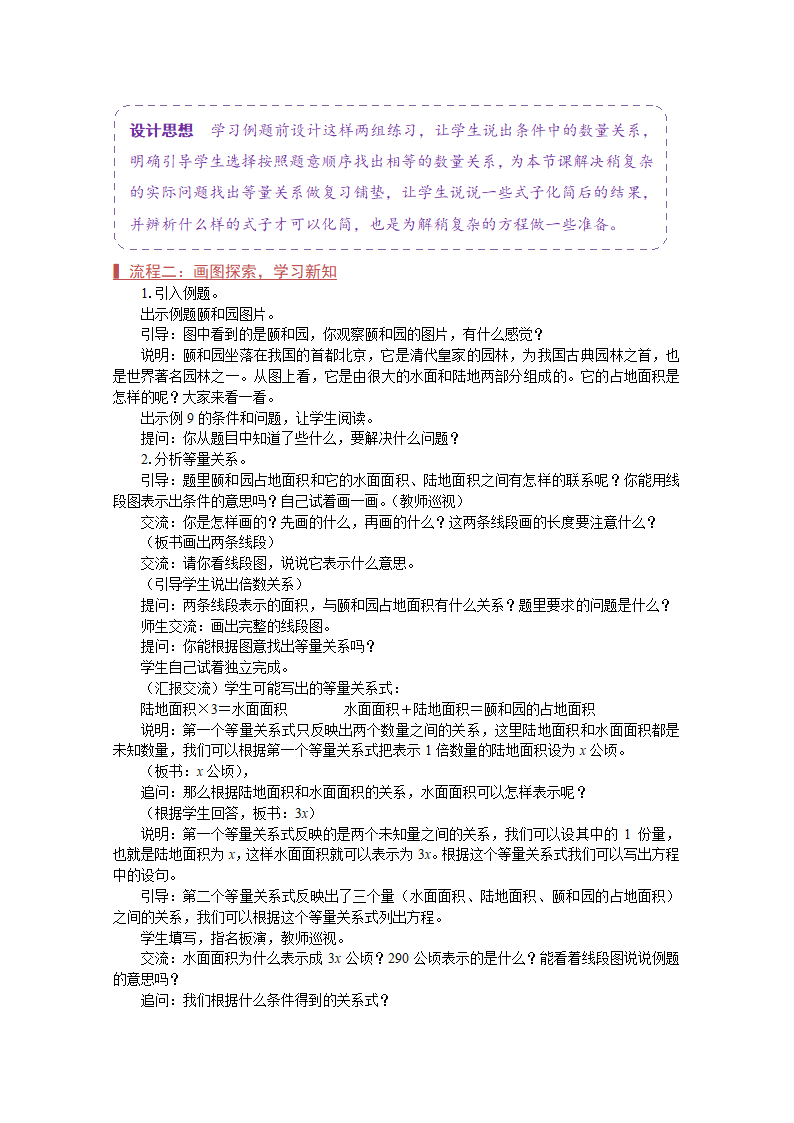 苏教版五年级数学下册《列方程解决稍复杂的实际问题》教案.doc第2页