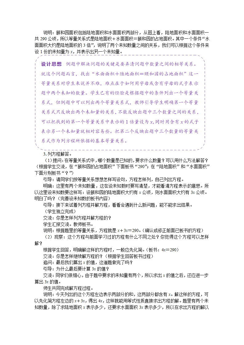 苏教版五年级数学下册《列方程解决稍复杂的实际问题》教案.doc第3页