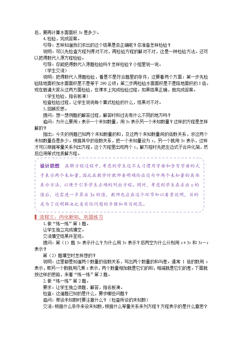 苏教版五年级数学下册《列方程解决稍复杂的实际问题》教案.doc第4页