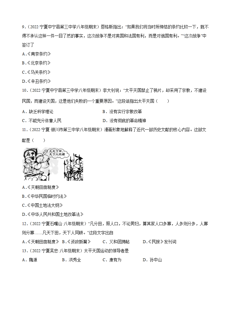 第一单元中国开始沦为半殖民地半封建社会 期末试题分类选编 2021-2022学年宁夏各地八年级历史上册(含解析).doc第2页