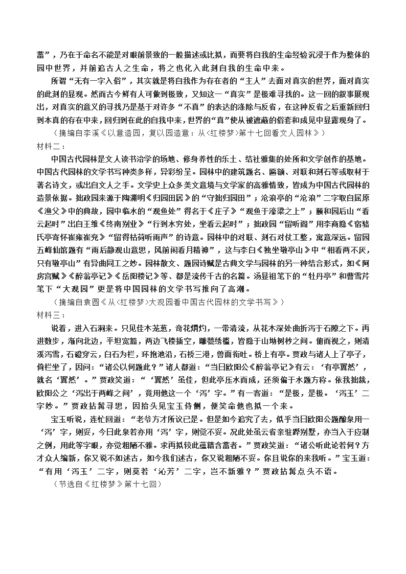 论述类文本阅读20——专题训练：《红楼梦》类2（训练+答案）.doc第2页