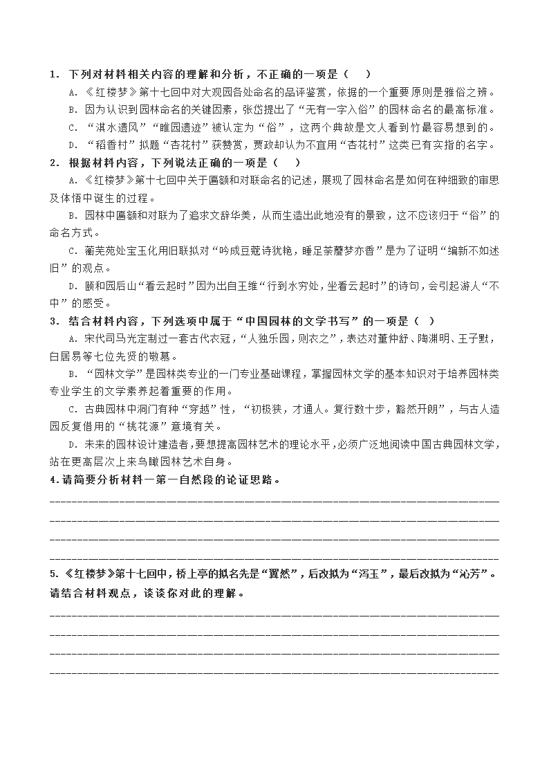 论述类文本阅读20——专题训练：《红楼梦》类2（训练+答案）.doc第3页