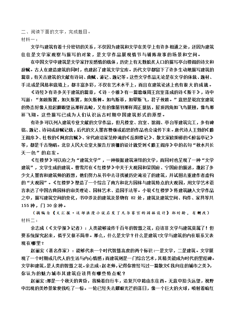 论述类文本阅读20——专题训练：《红楼梦》类2（训练+答案）.doc第4页