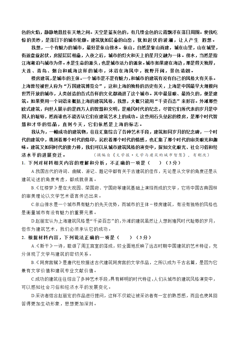 论述类文本阅读20——专题训练：《红楼梦》类2（训练+答案）.doc第5页