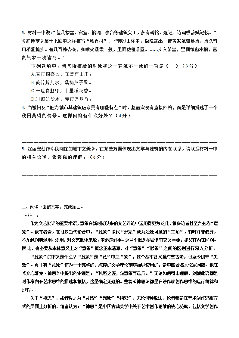 论述类文本阅读20——专题训练：《红楼梦》类2（训练+答案）.doc第6页