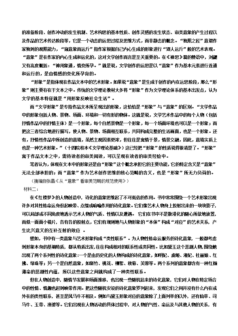 论述类文本阅读20——专题训练：《红楼梦》类2（训练+答案）.doc第7页