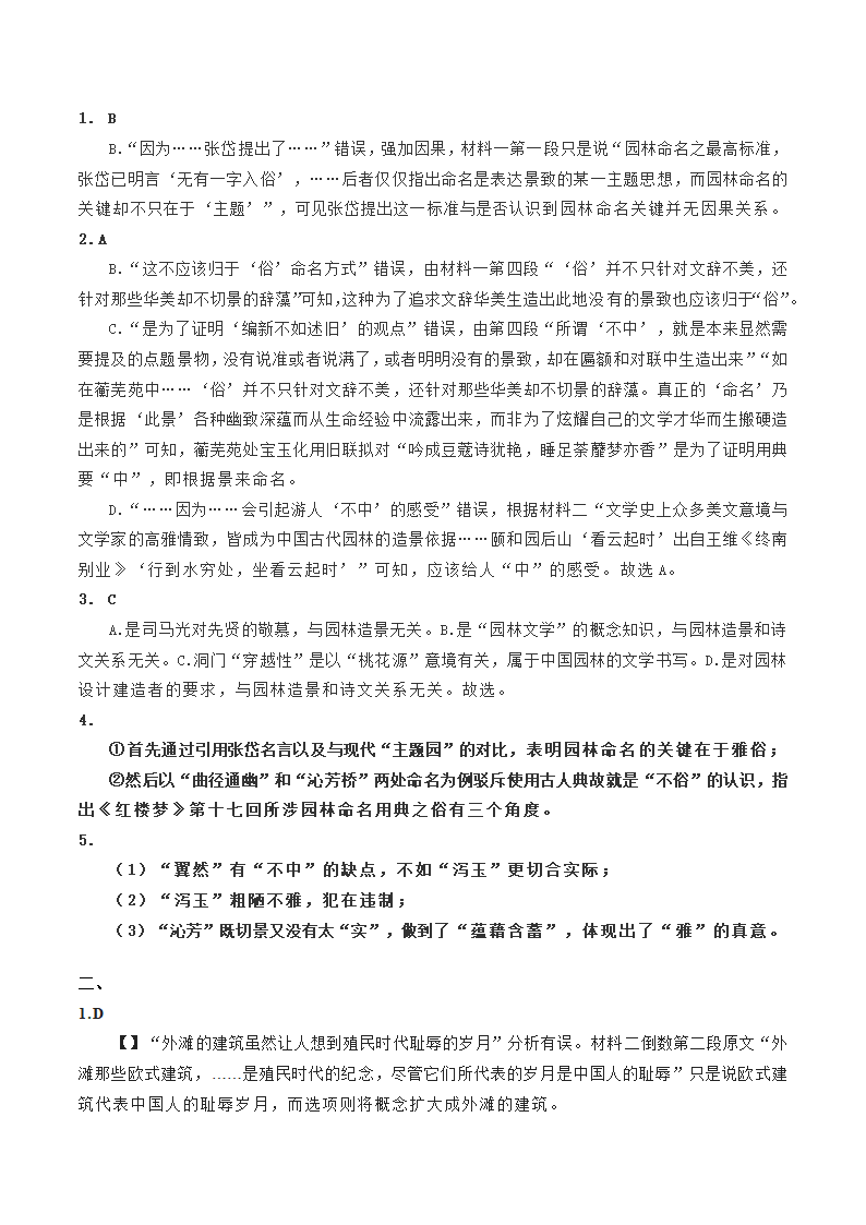 论述类文本阅读20——专题训练：《红楼梦》类2（训练+答案）.doc第9页