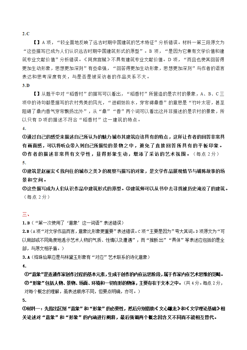 论述类文本阅读20——专题训练：《红楼梦》类2（训练+答案）.doc第10页