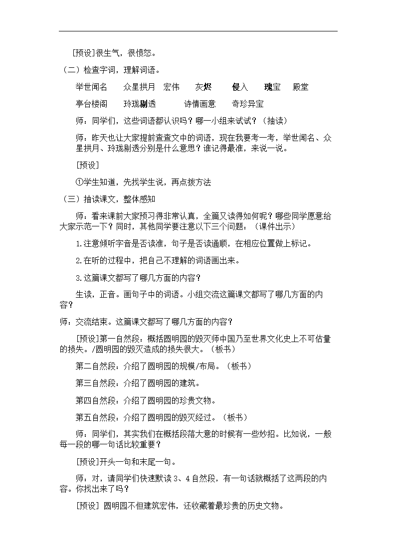 14.圆明园的毁灭-教学设计.doc第2页