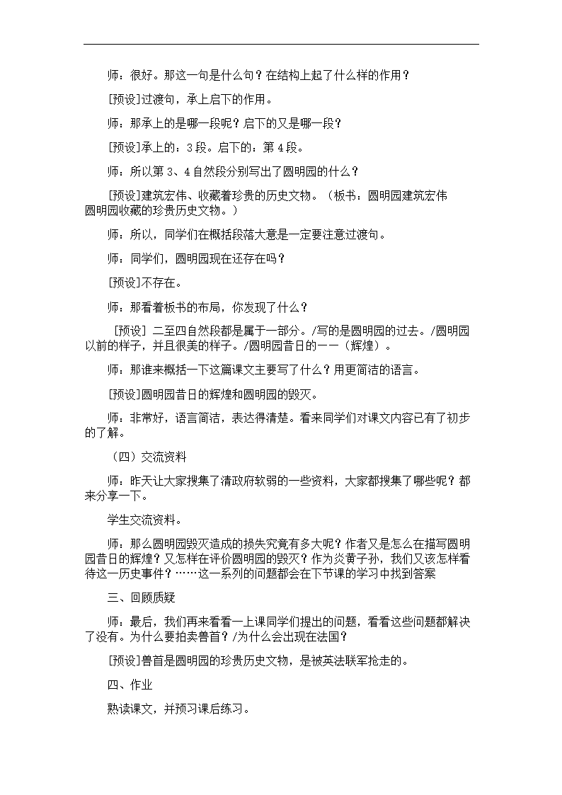 14.圆明园的毁灭-教学设计.doc第3页