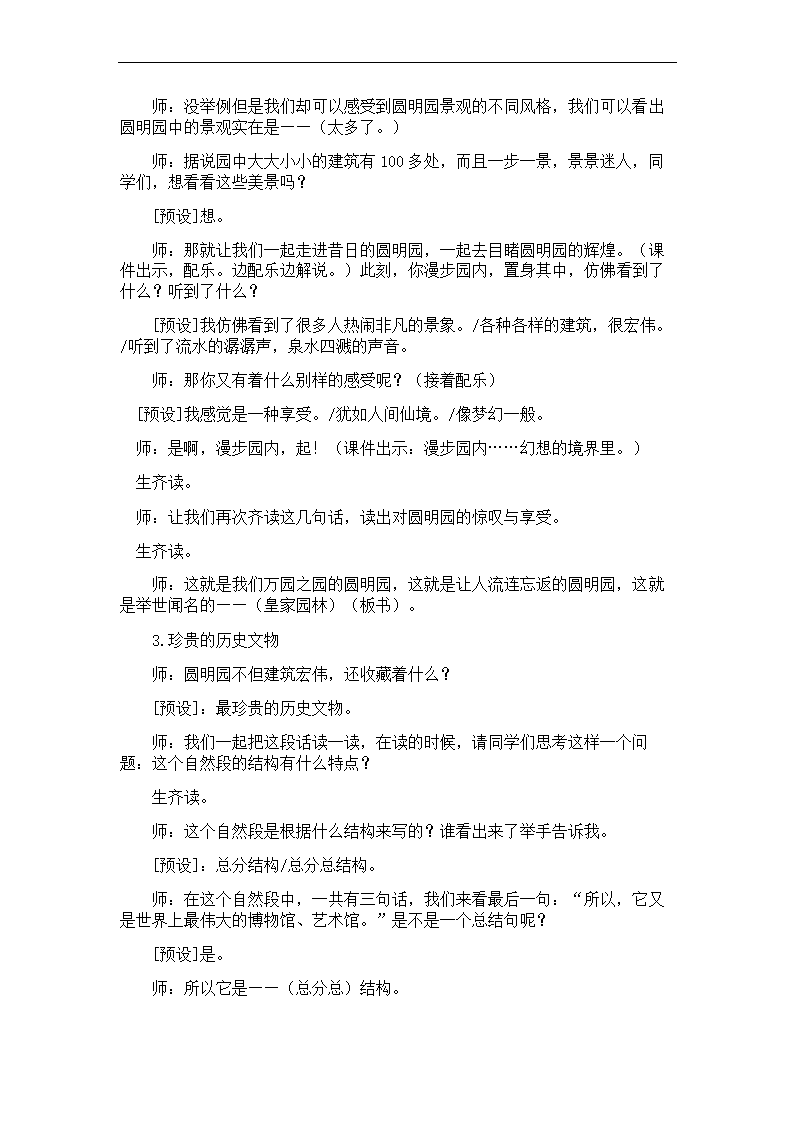 14.圆明园的毁灭-教学设计.doc第7页