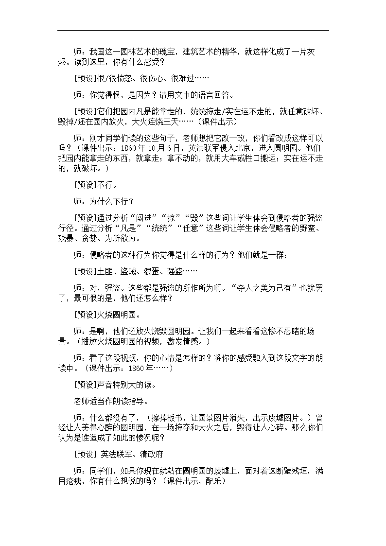 14.圆明园的毁灭-教学设计.doc第9页