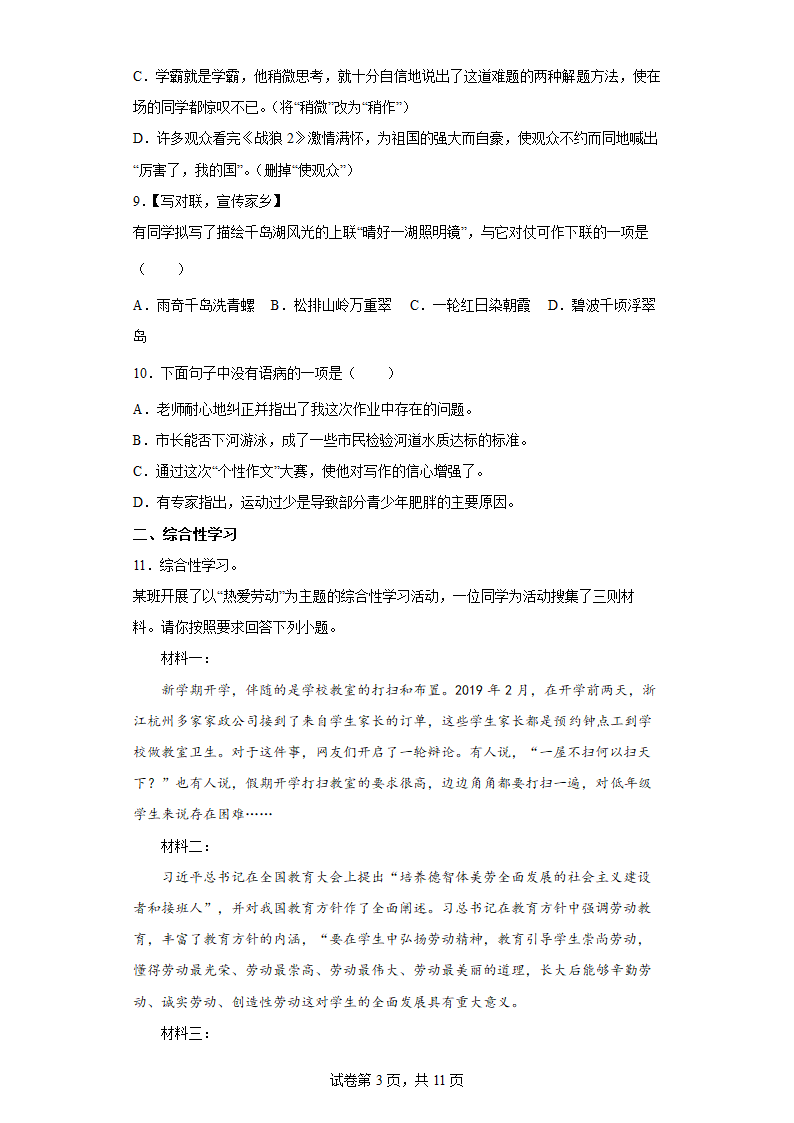 部编版语文七年级上册期末复习强化练习（七）（含答案）.doc第3页