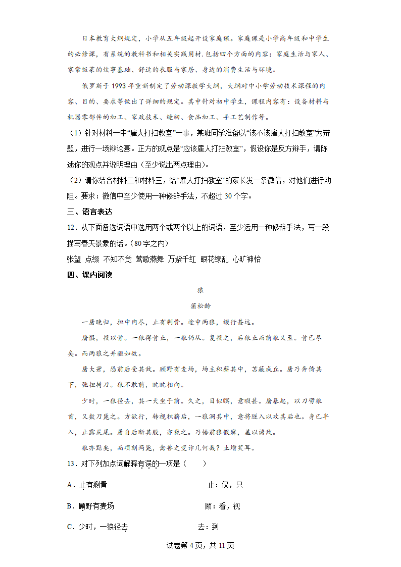 部编版语文七年级上册期末复习强化练习（七）（含答案）.doc第4页