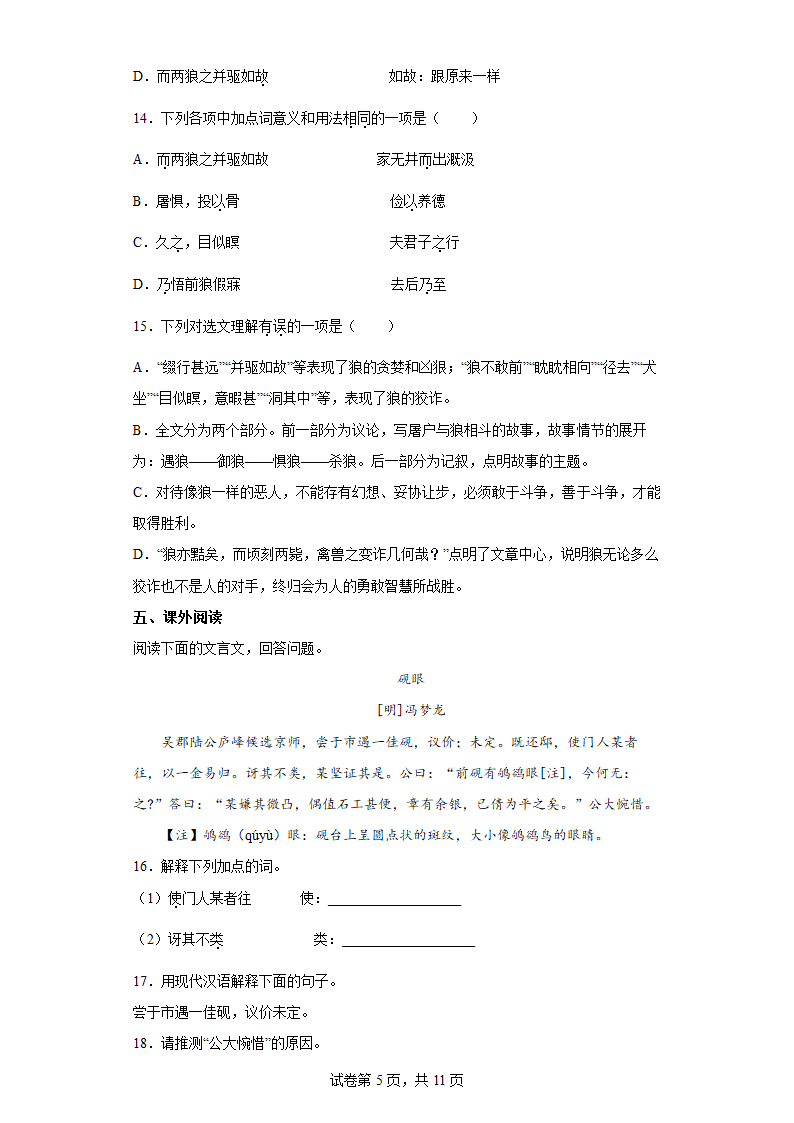 部编版语文七年级上册期末复习强化练习（七）（含答案）.doc第5页