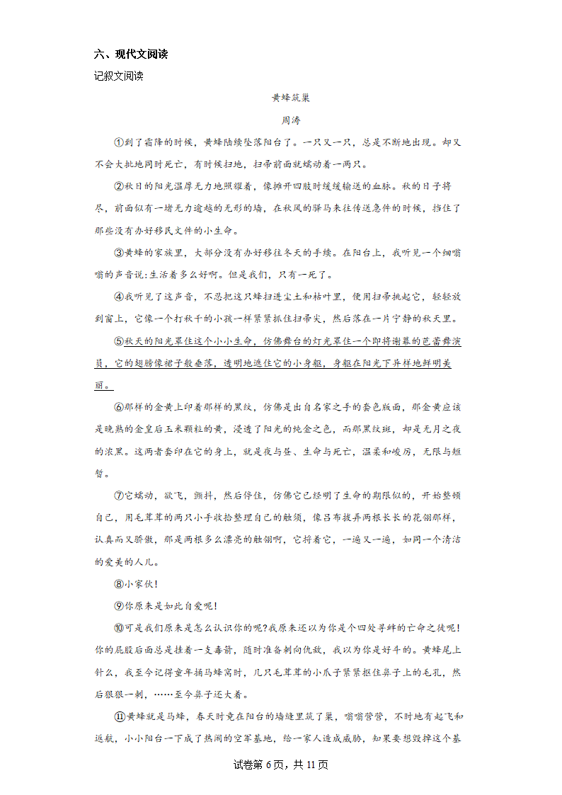 部编版语文七年级上册期末复习强化练习（七）（含答案）.doc第6页